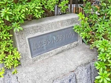 【神奈川県/川崎市多摩区西生田】読売ランドシティハウス マンション表札