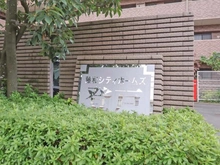 【神奈川県/川崎市多摩区宿河原】藤和シティホームズ登戸 マンション表札