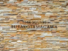 【神奈川県/川崎市高津区北見方】パークスクエア二子多摩川 マンション表札