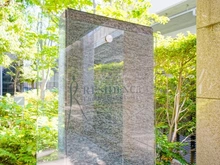 【神奈川県/川崎市中原区新丸子東】レジデンス・ザ・武蔵小杉 マンション表札
