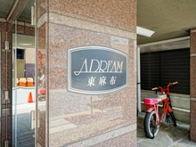 【東京都/港区東麻布】アドリーム東麻布 マンション表札