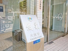 【神奈川県/川崎市中原区木月】魚菜元住吉マンション マンション表札