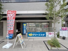 【神奈川県/横浜市港北区新横浜】リビオ新横浜 敷地内施設：1階店舗「ポニークリーニング 新横浜スタジアム通り店」