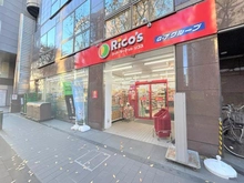 【神奈川県/横浜市港北区新横浜】サンマンションアトレ新横浜駅前公園 スーパーマーケットリコス新横浜2丁目店（現地より約400m）