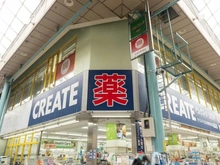 【神奈川県/横須賀市衣笠栄町】BELISTA衣笠駅前 弐番館 クリエイトS・D横須賀衣笠店（現地より約450m）