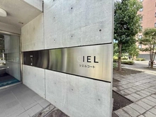 【神奈川県/横須賀市池田町】ルネ北久里浜ソラヒルズ シエルコート マンション表札