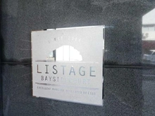 【神奈川県/横浜市金沢区富岡東】リステージベイサイドコート マンション表札