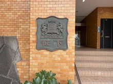 【神奈川県/横浜市港南区笹下】ホーユウパレス笹下 マンション表札