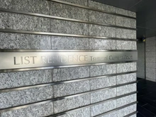 【神奈川県/横浜市鶴見区元宮】リストレジデンス鶴見カレンコート マンション表札