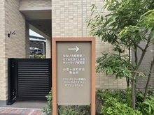 【神奈川県/横浜市栄区小菅ケ谷】ブランズシティ本郷台リバーサイドテラス 案内看板