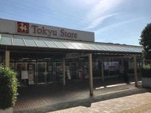 【神奈川県/横浜市青葉区荏田西】ヒルズ市が尾ビューステージ  市が尾東急ストア（現地より約525m）