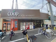 【神奈川県/川崎市中原区井田三舞町】プラウドシティ元住吉 ユーコープ井田三舞町店（現地より約182m）