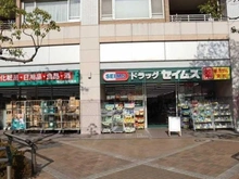 【神奈川県/横浜市都筑区茅ケ崎南】港北ファミールハイツ 10-3号棟 ドラッグセイムス　仲町台駅前店（現地より約830m）