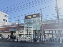 【神奈川県/川崎市宮前区土橋】クレッセント鷺沼II いなげや川崎土橋店（現地より約790m）