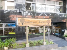 【神奈川県/横浜市都筑区牛久保西】THE　CENTER　HOUSE　 G棟 森のようちえん　もあな保育園（現地より約850m）