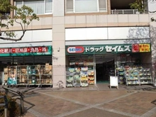 【神奈川県/横浜市都筑区茅ケ崎南】港北ファミールハイツ 10-3号棟 ドラッグセイムス　仲町台駅前店（現地より約830m）：