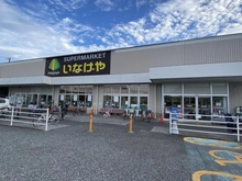 【神奈川県/川崎市中原区下小田中】アルファコート武蔵中原 いなげや川崎下小田中店（現地より約180m）：