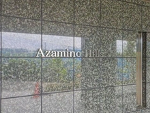 【神奈川県/横浜市青葉区あざみ野】あざみ野ヒルズ マンション表札