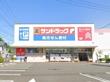 【東京都/東久留米市前沢】コープ野村花小金井 サンドラッグ東久留米前沢店（現地より約347m）