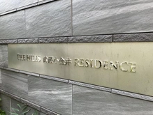 【東京都/小金井市本町】ザ・ヒルズ武蔵小金井レジデンス マンション表札