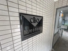 【東京都/小平市鈴木町】クリオ小平壱番館 マンション表札