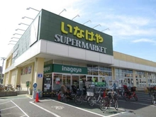 【東京都/小金井市緑町】プラウド小金井緑町 いなげや小金井本町店（現地より約472m）：