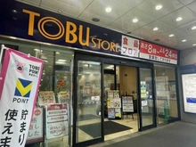 【東京都/国分寺市泉町】ライオンズガーデン西国分寺 東武ストア にしこくマイン（現地より約620m）