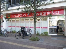 【東京都/国分寺市泉町】ライオンズガーデン西国分寺 サンドラッグ西国分寺店（現地より約460m）