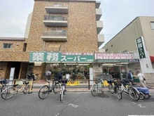 【東京都/板橋区坂下】オーベル蓮根 業務スーパー　蓮根店（現地より約900m）