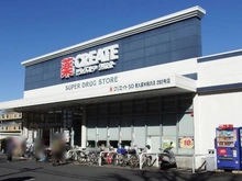 【東京都/東久留米市前沢】コープ野村花小金井 クリエイトエス・ディー東久留米前沢店（現地より約349m）：