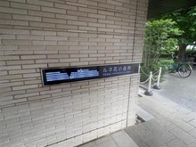 【東京都/小平市花小金井】ルネ花小金井 マンション表札