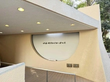 【東京都/小金井市前原町】小金井スカイコーポラス マンション表札