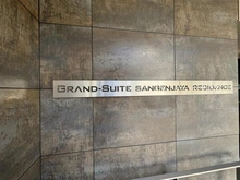 【東京都/世田谷区下馬】グランスイート三軒茶屋レジデンス マンション表札