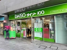 【東京都/世田谷区玉川】二子玉川ライズタワー＆レジデンス タワーイースト ダイソー二子玉川ライズSC店（現地より約600m）