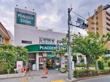 【東京都/世田谷区弦巻】プラウド弦巻 ピーコックストア桜新町店（現地より約1,120m）