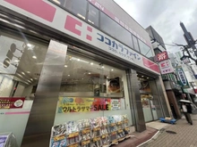 【東京都/新宿区筑土八幡町】ブランズ神楽坂 ココカラファイン神楽坂上店（現地より約450m）：