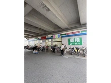 【東京都/世田谷区喜多見】世田谷喜多見ザ・テラス 業務スーパー喜多見店（現地より約450m）