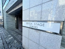 【東京都/杉並区南荻窪】セイガステージ荻窪 マンション表札