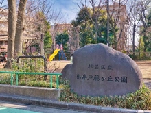 【東京都/杉並区高井戸西】パークホームズ高井戸グランファステール  区立高井戸藤が丘公園（現地より約300m）
