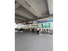 【東京都/世田谷区喜多見】世田谷喜多見ザ・テラス 業務スーパー喜多見店（現地より約450m）