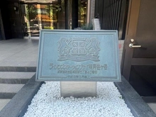 【東京都/杉並区成田東】ライオンズステーションプラザ南阿佐ヶ谷 マンション表札