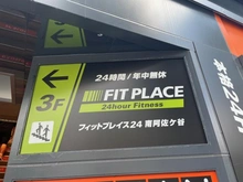 【東京都/杉並区成田東】プラウド南阿佐ヶ谷 フィットプレイス24（現地より約80m）：