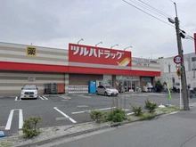 【東京都/中野区白鷺】プラウド鷺ノ宮パサージュ ツルハドラッグ 中野若宮店（現地より約370m）