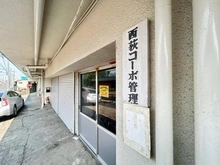 【東京都/杉並区西荻北】西荻コーポ 共用部：管理室