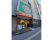 【東京都/渋谷区笹塚】アルス笹塚  ライフ　笹塚店（現地より約470m）