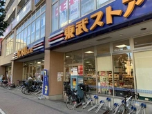 【東京都/豊島区西池袋】パークホームズ目白ザ フォレスト  東武ストア　西池袋店（現地より約250m）
