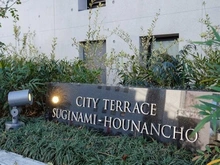 【東京都/杉並区方南】シティテラス杉並方南町サウス マンション表札