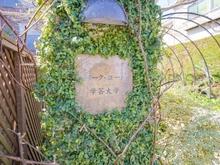 【東京都/世田谷区下馬】パークコート学芸大学 マンション表札