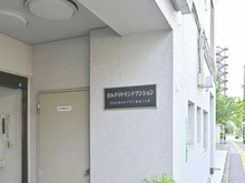 【東京都/足立区東和】足立東和ダイヤモンドマンション マンション表札
