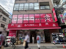 【東京都/目黒区五本木】菱和パレス学芸大学 DAISO学芸大学駅前店（現地より約470m）